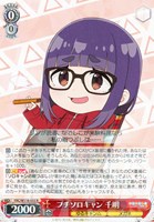 【ヴァイス】R◇プチソロキャン 千明