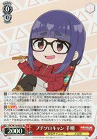 【ヴァイス】SR◇プチソロキャン 千明