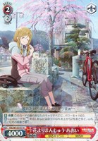 【ヴァイス】R◇花よりまんじゅう あおい