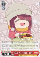 【ヴァイス】U◇ダムシチュー実食! 綾乃