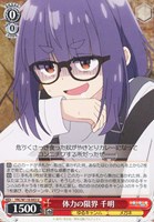 【ヴァイス】U◇体力の限界 千明