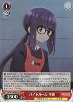 【ヴァイス】SR◇バイトガール 千明