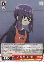 【ヴァイス】U◇バイトガール 千明