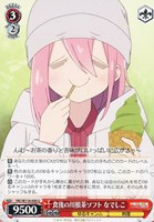 【ヴァイス】U◇食後の川根茶ソフト なでしこ