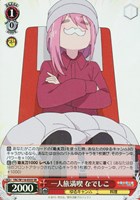 【ヴァイス】SR◇一人旅満喫 なでしこ