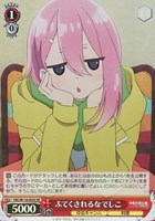 【ヴァイス】SR◇ふてくされるなでしこ