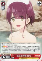 【ヴァイス】C◇温泉を満喫 綾乃