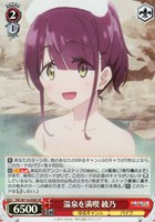 【ヴァイス】SR◇温泉を満喫 綾乃