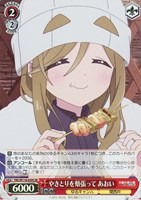 【ヴァイス】SR◇やきとりを頬張って あおい
