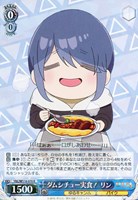 【ヴァイス】R◇ダムシチュー実食! リン