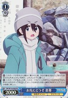 【ヴァイス】SR◇お先にどうぞ 恵那