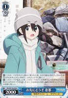 【ヴァイス】U◇お先にどうぞ 恵那