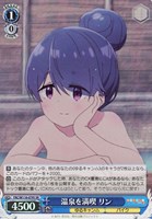 【ヴァイス】SR◇温泉を満喫 リン