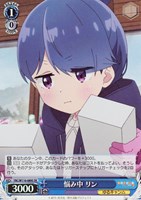 【ヴァイス】SR◇悩み中 リン