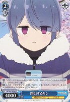 【ヴァイス】C◇閉口するリン