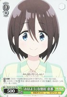 【ヴァイス】TD◇「おはよう」な格好 恵那