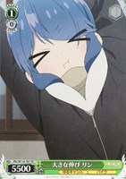 【ヴァイス】TD◇大きな伸び リン