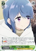 【ヴァイス】TD◇火起こし リン