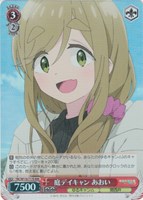 【ヴァイス】RRR◇庭デイキャン あおい