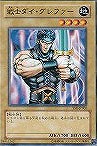 戦士ダイ・グレファー