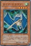 【遊戯王】ノーマル)モンスター◆スピア・ドラゴン