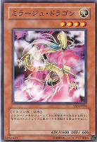 ミラージュ・ドラゴン