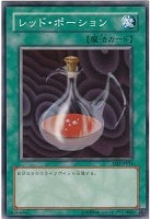 レッド・ポーション