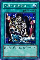 死者への手向け