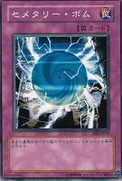 セメタリー・ボム