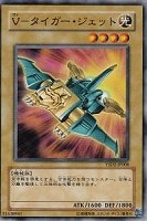 【遊戯王】ノーマル◇Ｖ－タイガー・ジェット