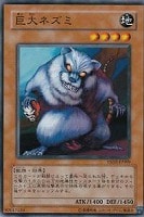 【遊戯王】ノーマル◇巨大ネズミ