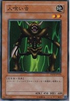 【遊戯王】ノーマル◇人喰い虫