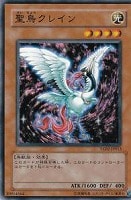 【遊戯王】ノーマル◇聖鳥クレイン