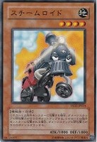 【遊戯王】ノーマル)モンスター◆スチームロイド