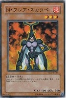 【遊戯王】ノーマル◇Ｎ・フレア・スカラベ