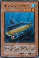 【遊戯王】ノーマル◇サブマリンロイド