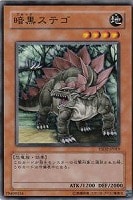 【遊戯王】ノーマル◇暗黒ステゴ