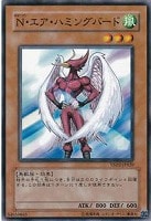 【遊戯王】ノーマル◇Ｎ・エア・ハミングバード