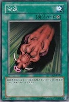 【遊戯王】ノーマル◇突進