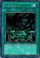 【遊戯王】ノーマル◇ハリケーン