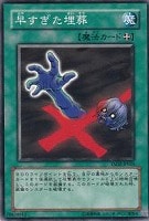 【遊戯王】ノーマル◇早すぎた埋葬