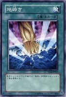 【遊戯王】ノーマル◇地砕き