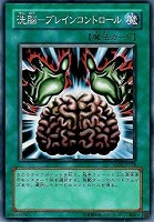 【遊戯王】ノーマル◇洗脳－ブレインコントロール