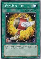 【遊戯王】ノーマル◇打ち出の小槌
