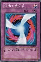 【遊戯王】ノーマル◇攻撃の無力化