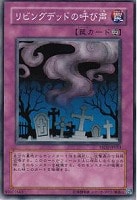 【遊戯王】ノーマル◇リビングデッドの呼び声