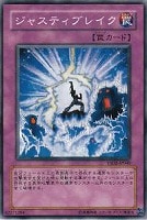 【遊戯王】ノーマル◇ジャスティブレイク