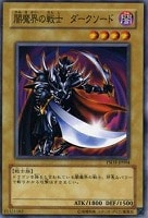 【遊戯王】ノーマル◇闇魔界の戦士ダークソード