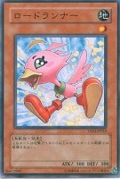【遊戯王】ノーマル◇ロードランナー