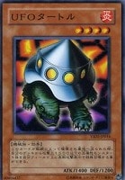 【遊戯王】ノーマル◇UFOタートル